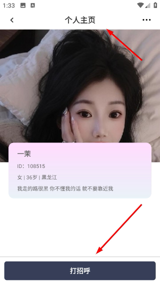 爱呗交友