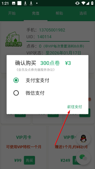 好用记牌器