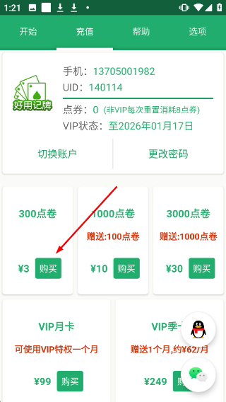 好用记牌器