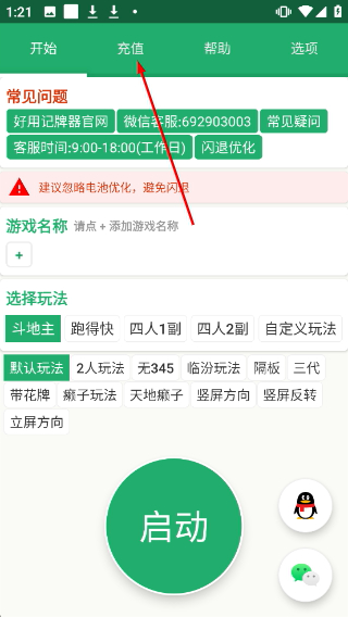 好用记牌器