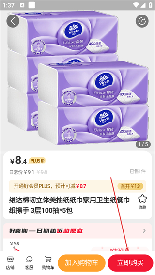 好食期