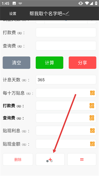 短平快计算器