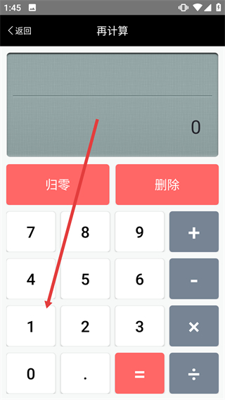 短平快计算器