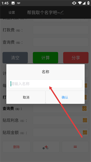 短平快计算器