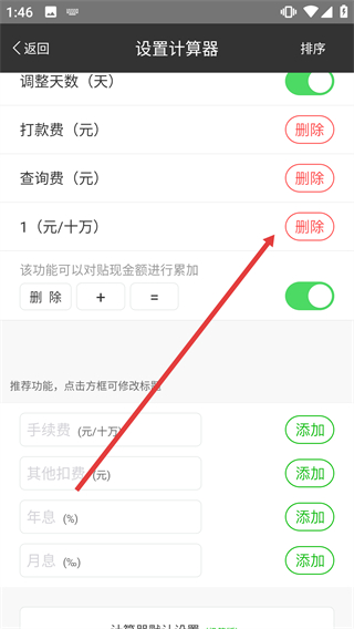 短平快计算器