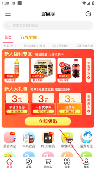 好食期超市