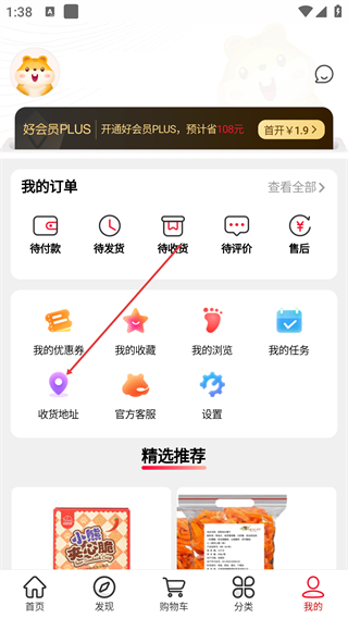 好食期超市