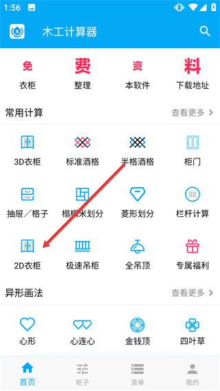 木工计算器
