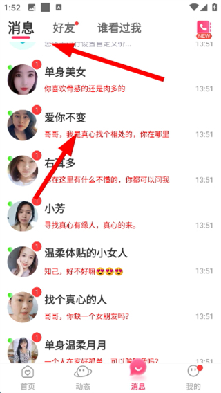 面对面交友