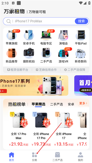 万象租物