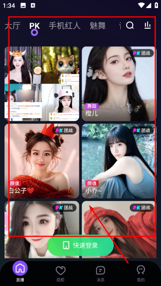 海星直播交友平台