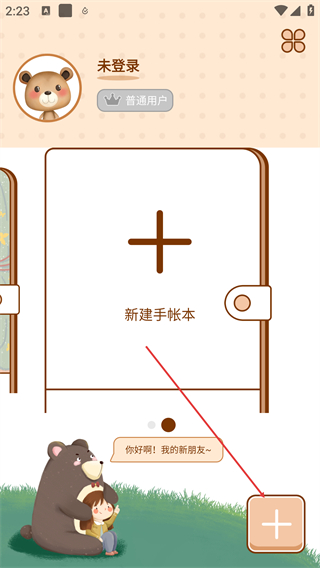 贴贴手帐