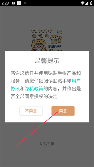 贴贴手帐