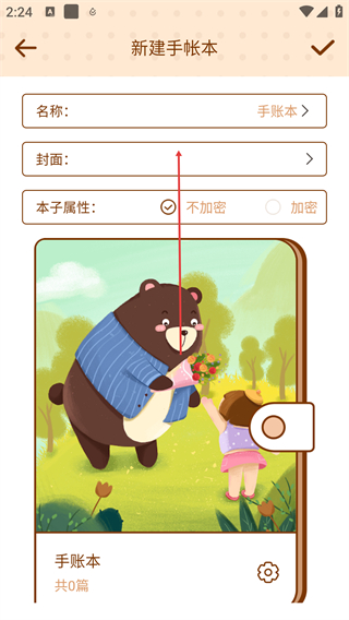 贴贴手帐