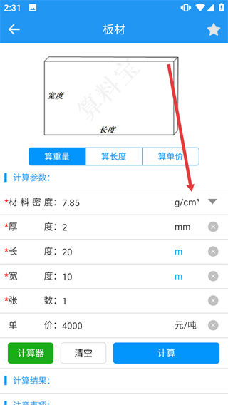算料宝