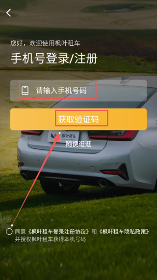 枫叶租车