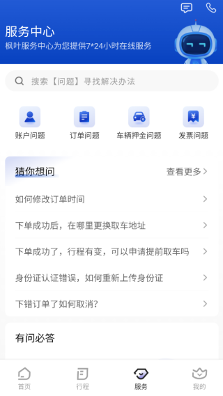 枫叶租车