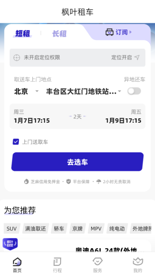 枫叶租车