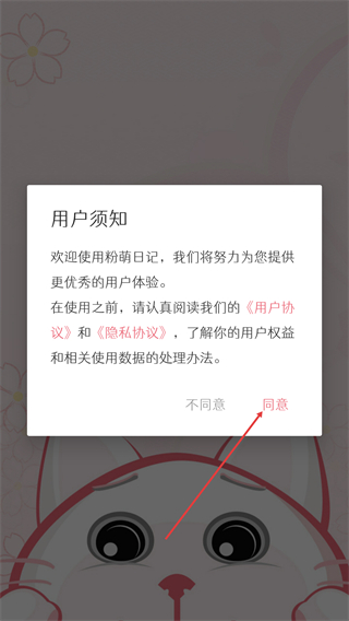 粉萌日记