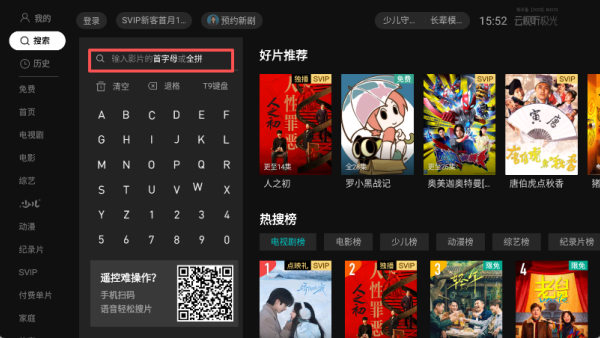 云视听极光TV版