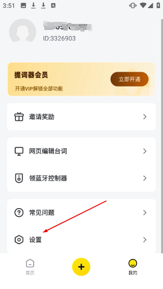 提词器大师免费版