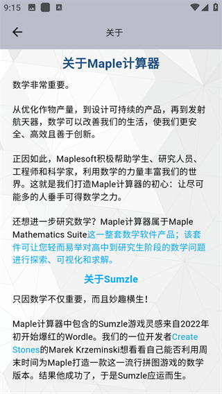 Maple计算器手机版