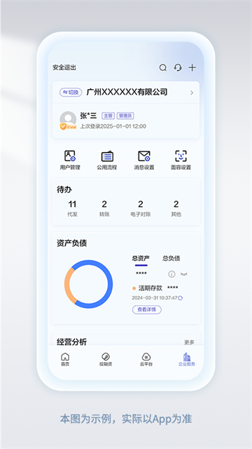 建行企业银行企业版