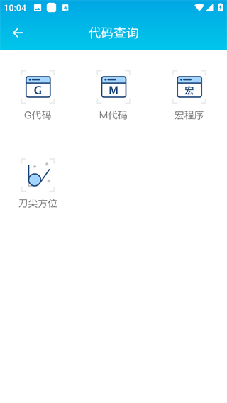 数控车工计算器