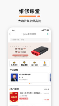 golo汽修大师最新版本