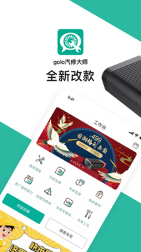 golo汽修大师最新版本