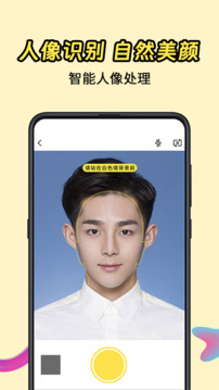 一寸证件照免费版