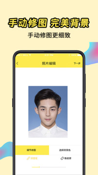 一寸证件照免费版