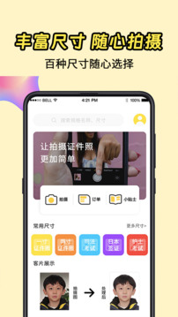 一寸证件照免费版