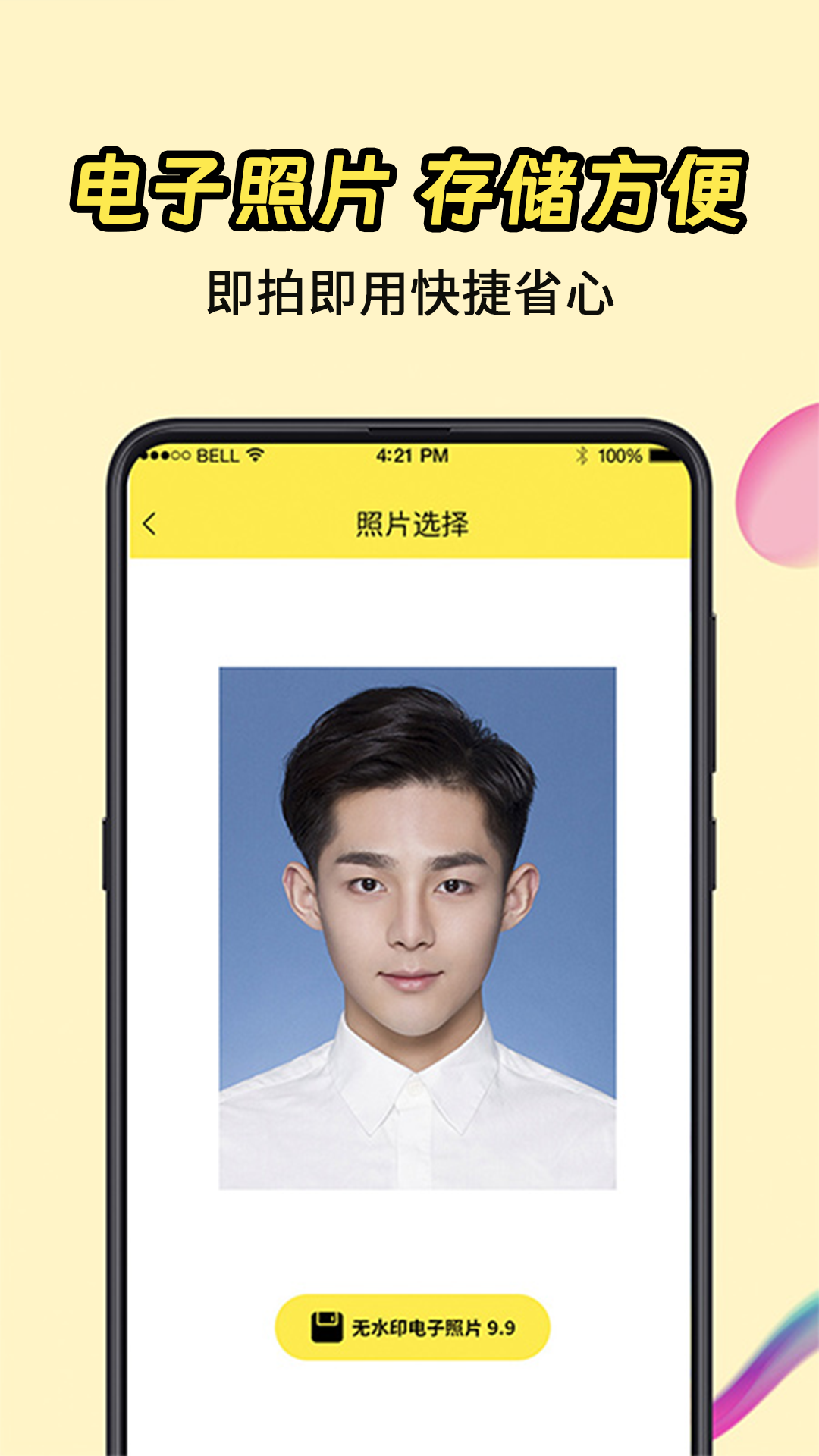 一寸证件照免费版