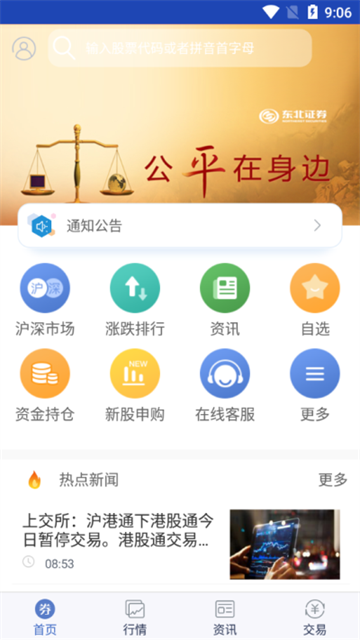 东北证券大智慧