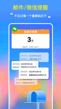 桌面日期倒计时