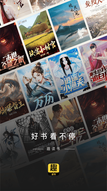 趣读书免费小说