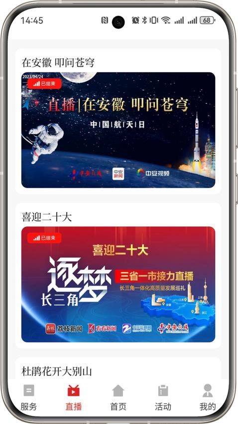 今日寿春客户端