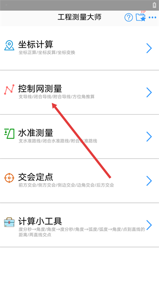 工程测量大师手机版