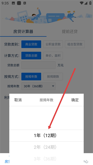 房贷提前还款计算器