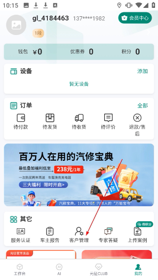 golo汽修大师最新版本