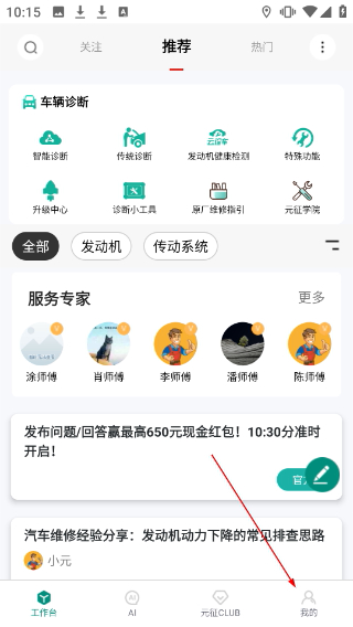 golo汽修大师最新版本