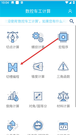 数控车工计算器