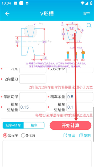 数控车工计算器