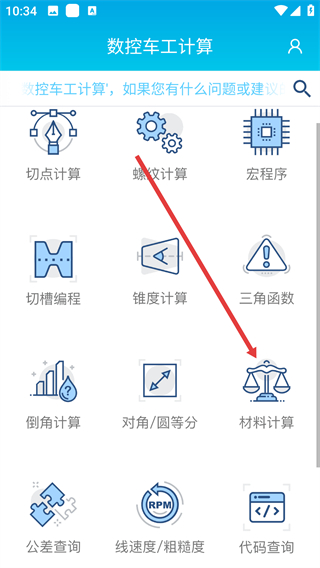 数控车工计算器手机版