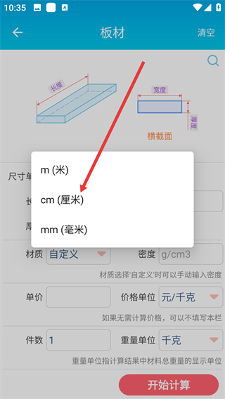 数控车工计算器手机版