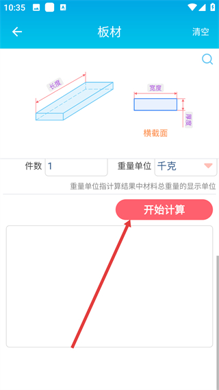 数控车工计算器手机版
