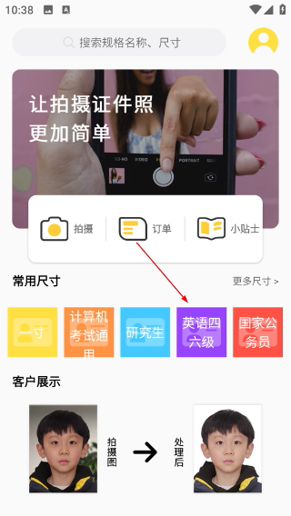 一寸证件照免费版