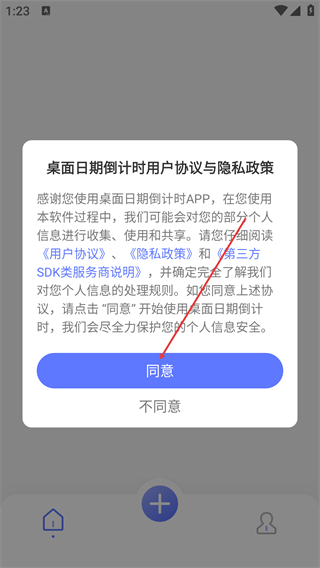 桌面日期倒计时