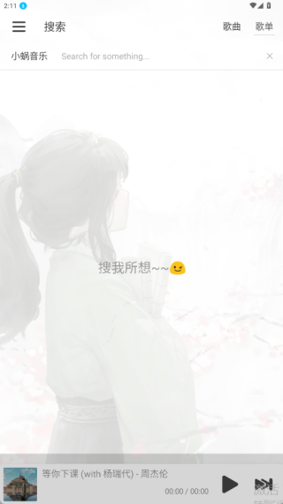 洛雪音乐助手安卓版